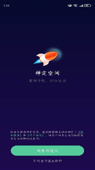 禅定空间戒手机瘾戒网瘾最新版 禅定空间戒手机瘾戒网瘾最新版