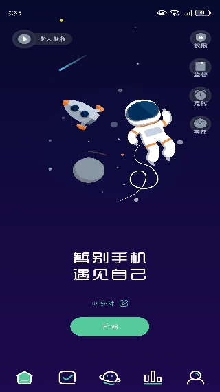 禅定空间戒手机瘾戒网瘾最新版 禅定空间戒手机瘾戒网瘾最新版