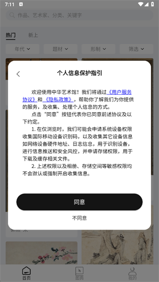 中华艺术馆app2025最新版 中华艺术馆app2025最新版