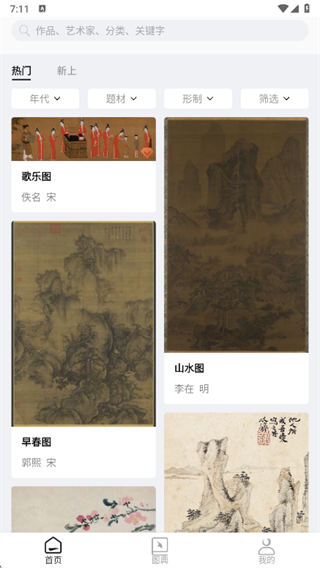 中华艺术馆app2025最新版 中华艺术馆app2025最新版