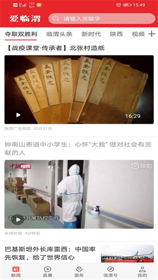 爱临渭app最新版2025 爱临渭app最新版2025