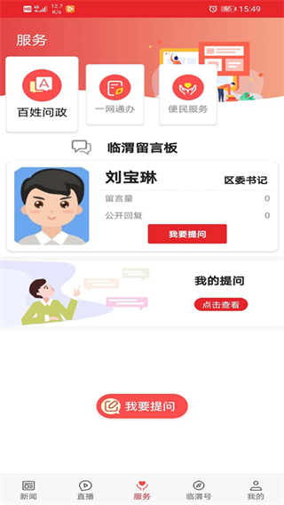 爱临渭app最新版2025 爱临渭app最新版2025