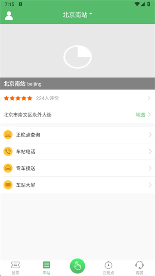 铁行抢火车票app2025最新版 铁行抢火车票app2025最新版