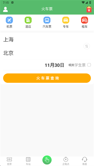 铁行抢火车票app2025最新版 铁行抢火车票app2025最新版