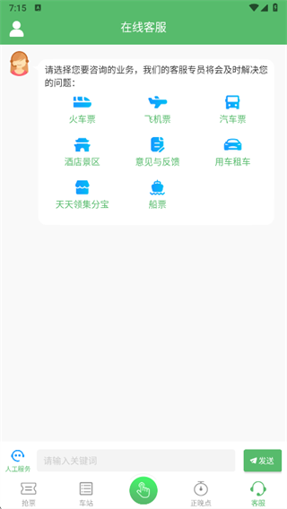 铁行抢火车票app2025最新版 铁行抢火车票app2025最新版
