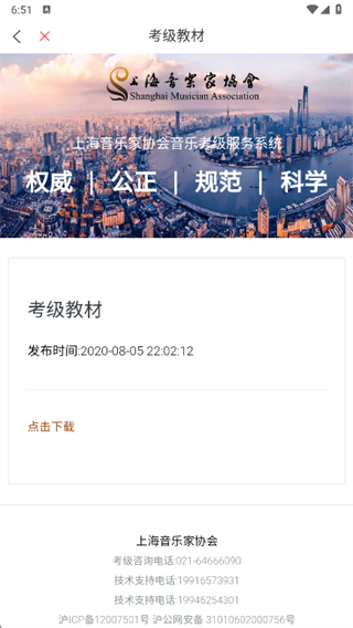 上海音协音乐考级app官方版2025 上海音协音乐考级app官方版2025