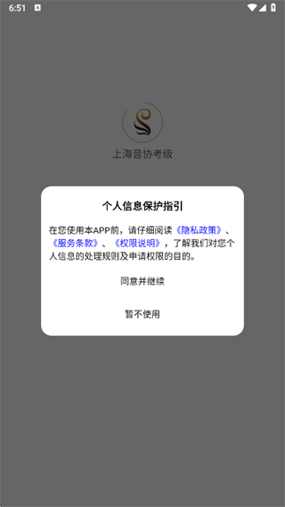 上海音协音乐考级app官方版2025 上海音协音乐考级app官方版2025