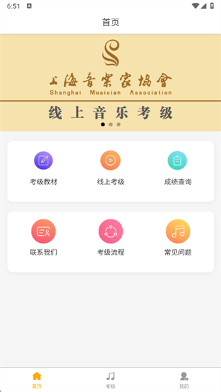 上海音协音乐考级app官方版2025 上海音协音乐考级app官方版2025