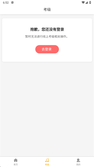 上海音协音乐考级app官方版2025 上海音协音乐考级app官方版2025