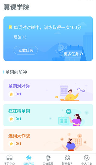 翼课网学生版下载(翼课学生) 翼课网学生版下载(翼课学生)