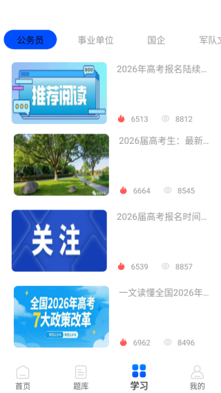 公考鸭app下载 公考鸭app下载