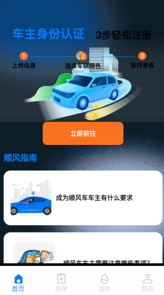 123快拼顺风车app下载 123快拼顺风车app下载