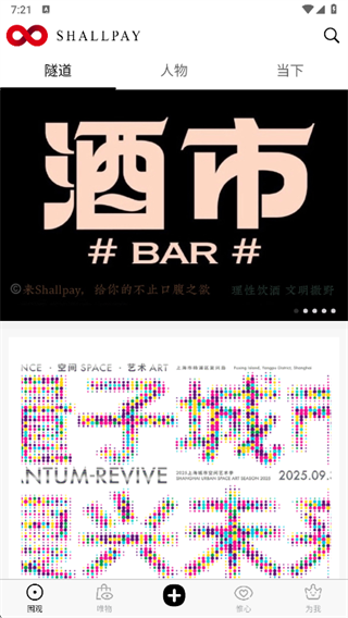 Shallpay艺术社区2025最新版 Shallpay艺术社区2025最新版
