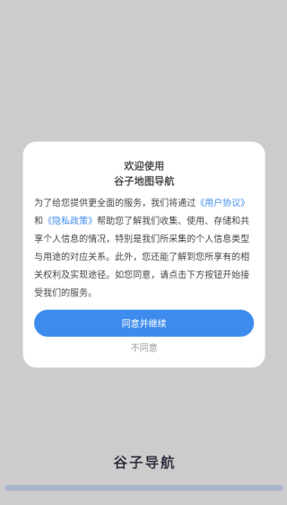 谷子地图导航app下载 谷子地图导航app下载