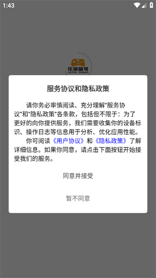 乐游租号上号器软件下载 乐游租号上号器软件下载