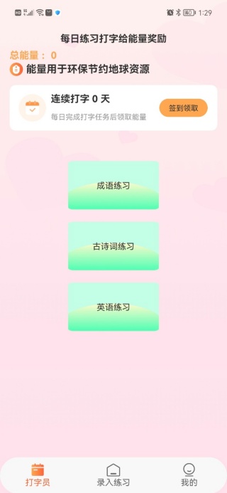 小说录入打字员app下载 小说录入打字员app下载