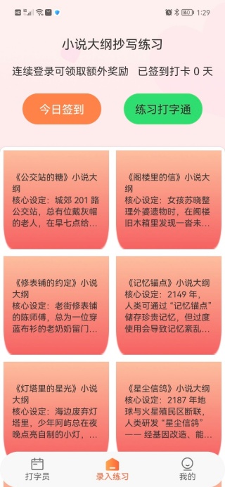 小说录入打字员app下载 小说录入打字员app下载