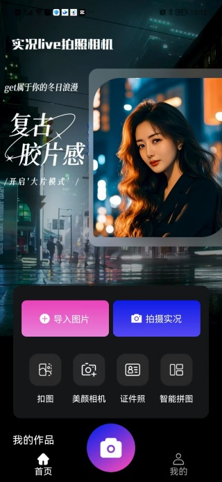 实况live拍照相机最新版下载 实况live拍照相机最新版下载