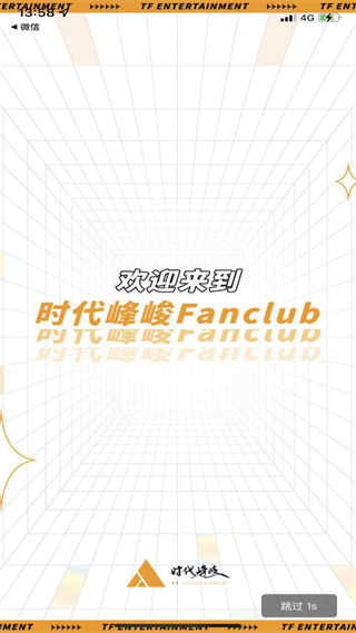 tf家族时代峰峻fanclub正版下载2025最新版 tf家族时代峰峻fanclub正版下载2025最新版