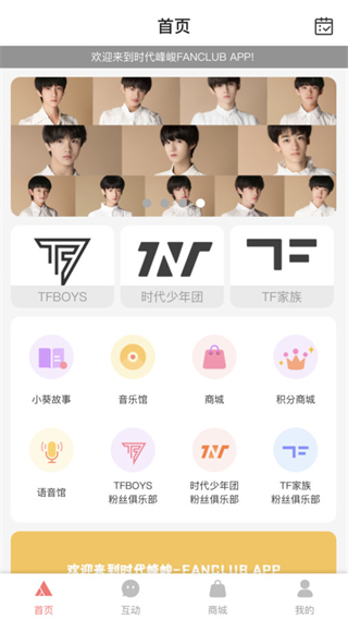 tf家族时代峰峻fanclub正版下载2025最新版 tf家族时代峰峻fanclub正版下载2025最新版
