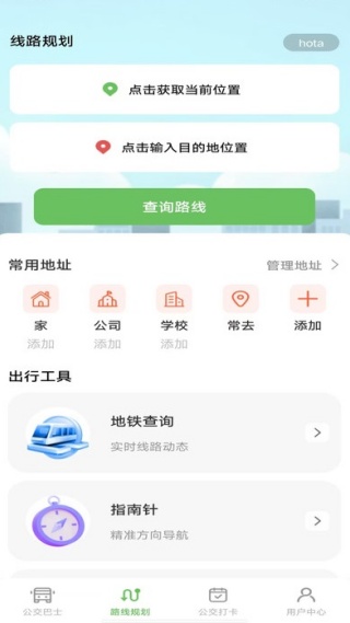 公交实时地铁查询最新版下载 公交实时地铁查询最新版下载
