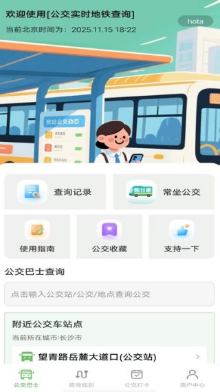 公交实时地铁查询最新版下载 公交实时地铁查询最新版下载