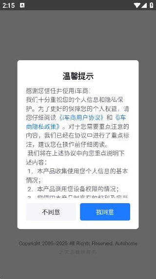 i车商智能营销平台app官方版下载 i车商智能营销平台app官方版下载