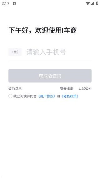 i车商智能营销平台app官方版下载 i车商智能营销平台app官方版下载