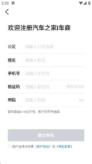 i车商智能营销平台app官方版下载 i车商智能营销平台app官方版下载