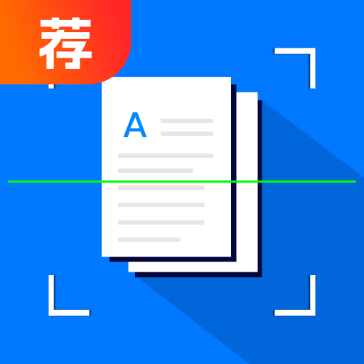 扫描王全能宝官方正版下载(改名扫描君)v6.8.60 官方版