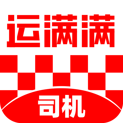 运满满司机版app下载安装v10.5.3.0