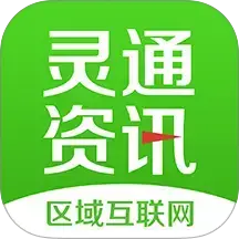 灵通资讯app手机版下载v5.1.67 安卓版