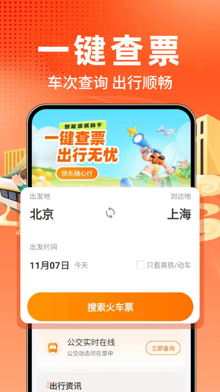 ʵʱѯapp°v1.0.1 ׿