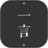 一言app最新安卓版下载v5.06 官方版