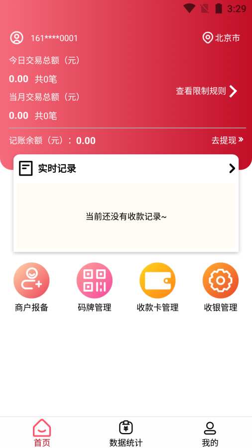 万商云 v1.3.4