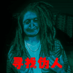 找出细思极恐处手机版下载v1.0 安卓版