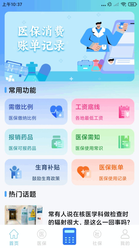 123籣ҽܼappv1.0.1 ׿