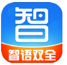 智语双全app最新版下载v1.0.2 官方版
