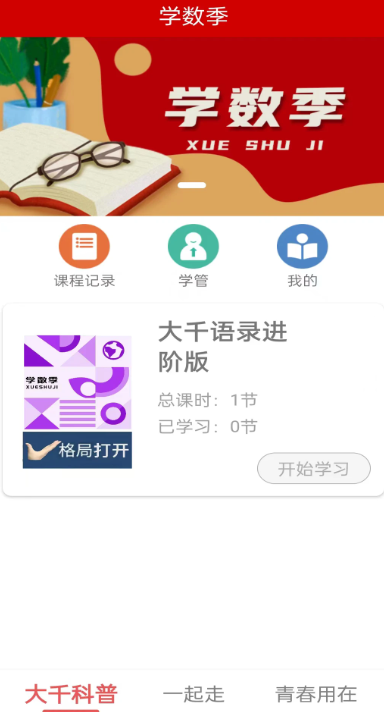 ѧ����app�ٷ�������v1.0.5 ��׿��