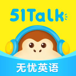 51Talk无忧英语app下载v6.5.1