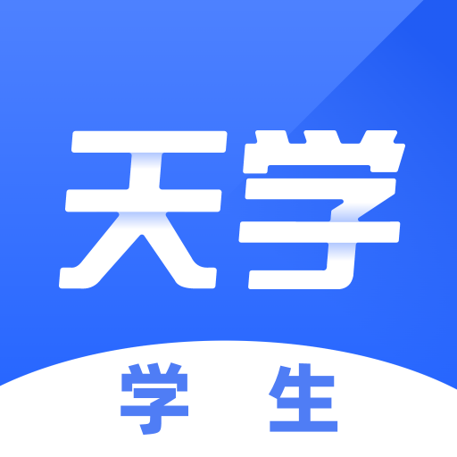 天学网学生端app下载手机版v5.36.2 最新版