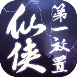 仙侠第一放置手游v6.1.6 最新版