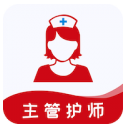 主管护师易题库官方版下载v3.9.0 安卓版