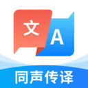 超能翻译官软件下载v1.0.0 安卓版