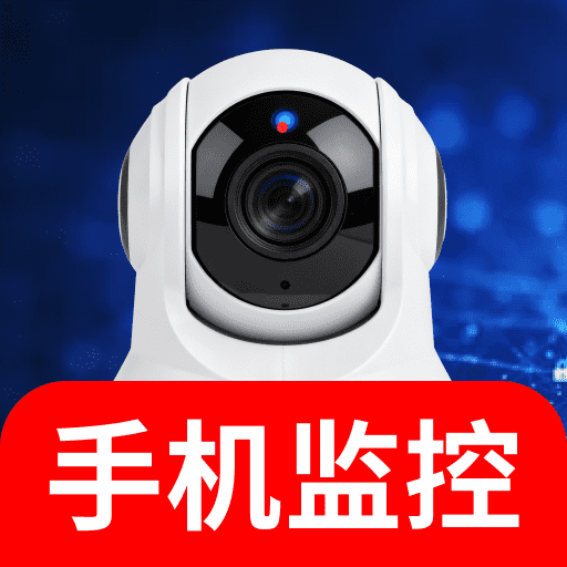手机远程看家精灵最新版下载v1.0.01.00 安卓版