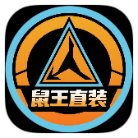 三角洲鼠王直装app下载v3.3.7.1010