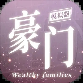 豪门家主模拟器游戏下载v1.0.1 安卓版