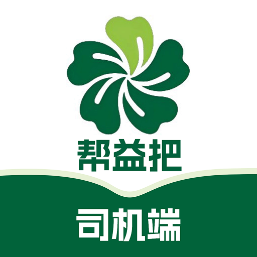 帮益把司机版app下载v1.0.0 安卓版