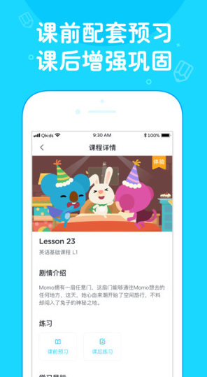 Qkids��ȤӢ��app���°����أ���Ȥѧ���ˣ�v4.1.1 �ٷ���׿��