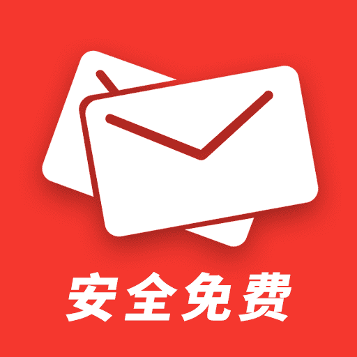 123免费邮箱软件下载v1.0.0 安卓版